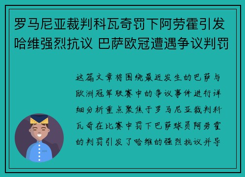 罗马尼亚裁判科瓦奇罚下阿劳霍引发哈维强烈抗议 巴萨欧冠遭遇争议判罚 罗马尼亚裁判科瓦奇罚下阿劳霍引发哈维强烈抗议 巴萨欧冠遭遇争议判罚
