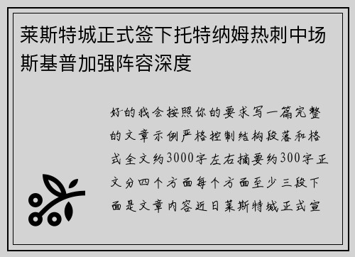 莱斯特城正式签下托特纳姆热刺中场斯基普加强阵容深度 莱斯特城正式签下托特纳姆热刺中场斯基普加强阵容深度