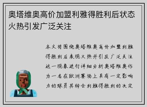 奥塔维奥高价加盟利雅得胜利后状态火热引发广泛关注 奥塔维奥高价加盟利雅得胜利后状态火热引发广泛关注