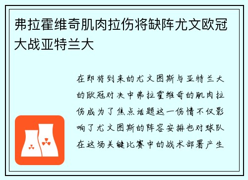 弗拉霍维奇肌肉拉伤将缺阵尤文欧冠大战亚特兰大 弗拉霍维奇肌肉拉伤将缺阵尤文欧冠大战亚特兰大