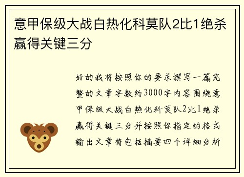 意甲保级大战白热化科莫队2比1绝杀赢得关键三分 意甲保级大战白热化科莫队2比1绝杀赢得关键三分