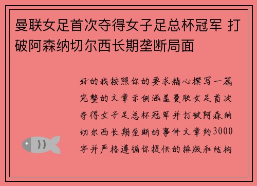 曼联女足首次夺得女子足总杯冠军 打破阿森纳切尔西长期垄断局面 曼联女足首次夺得女子足总杯冠军 打破阿森纳切尔西长期垄断局面